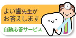 自動応答サービスボタン